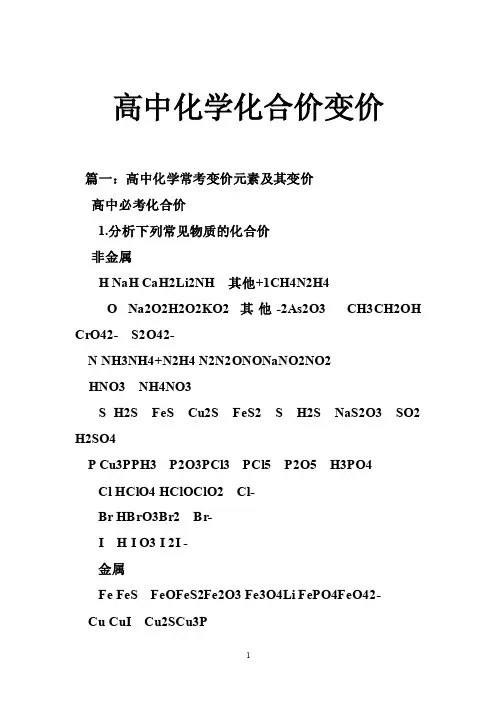 高中化学化合价变价