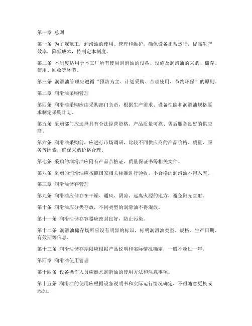工厂润滑油管理制度