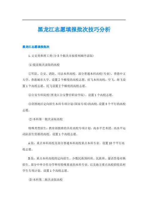 黑龙江志愿填报批次技巧分析