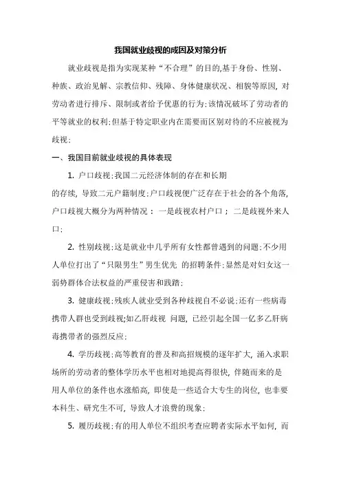 就业歧视的成因及对策分析