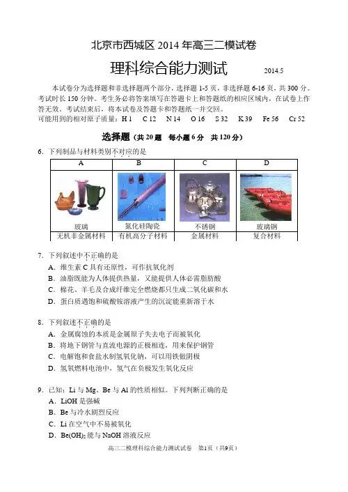 北京市西城区2014年高三化学二模试卷加答案