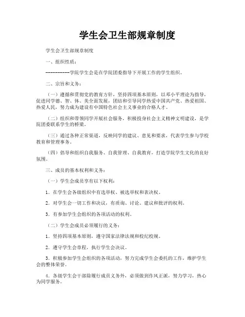 学生会卫生部规章制度