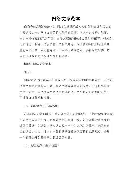 网络文章范本