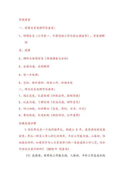 公务员面试 人际关系题目答题思路及真题解析
