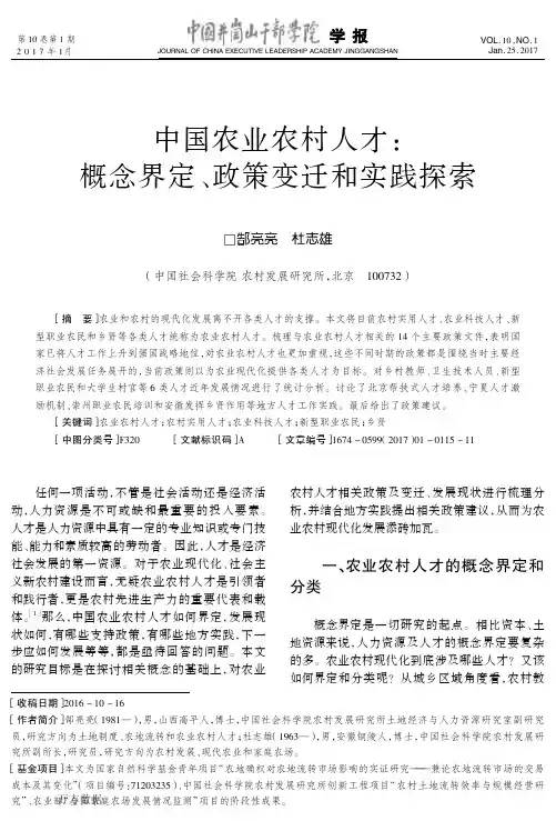 中国农业农村人才概念界定、政策变迁和实践探索
