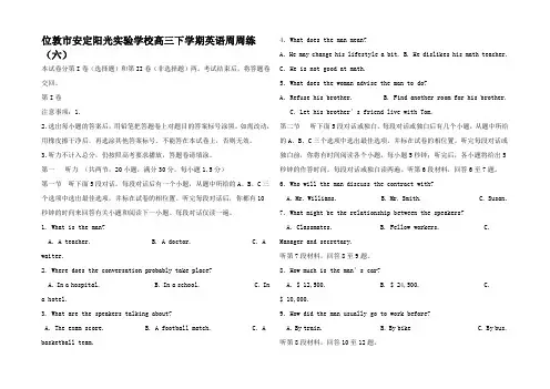 高三英语下学期第六次周周练试题