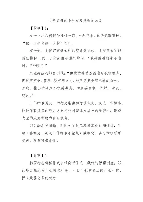 关于管理的小故事及得到的启发