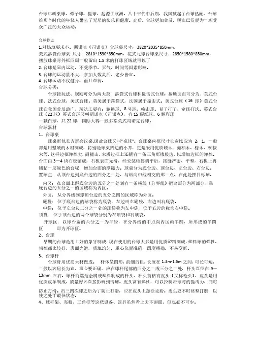 台球知识系统介绍