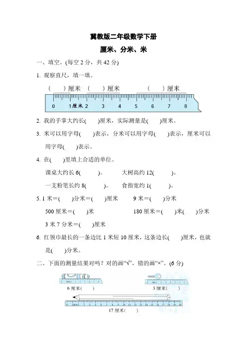 冀教版二年级数学下册第一单元过关检测卷附答案 (2)