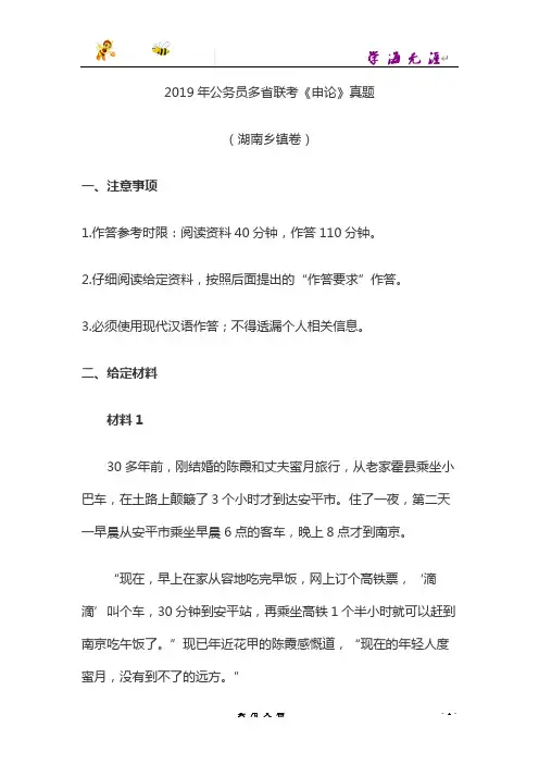 2019--420联考《申论》真题(湖南乡镇卷)及参考答案