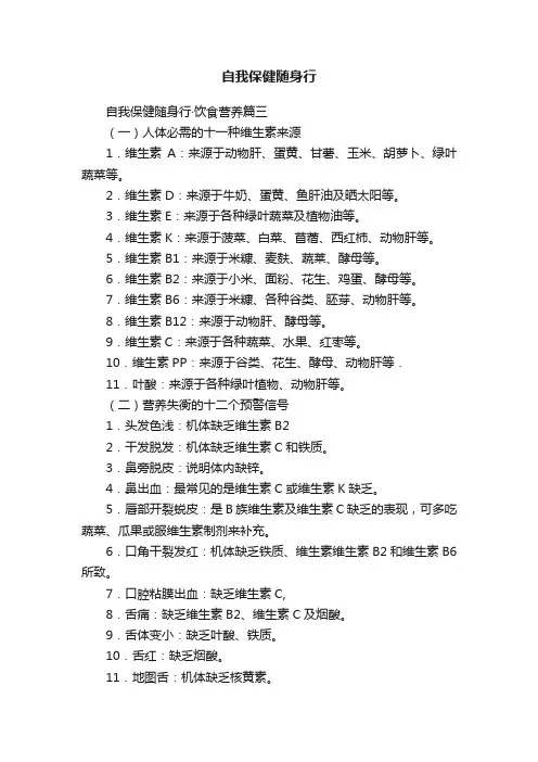 自我保健随身行