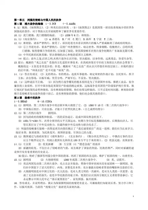 《资源与评价》历史八上答案