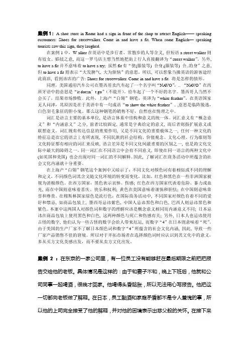 跨文化案例分析