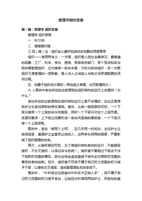 管理学组织答案