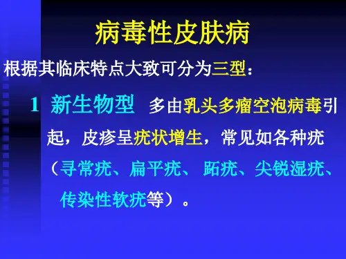 最新水痘-带状疱疹病毒-药学医学精品资料