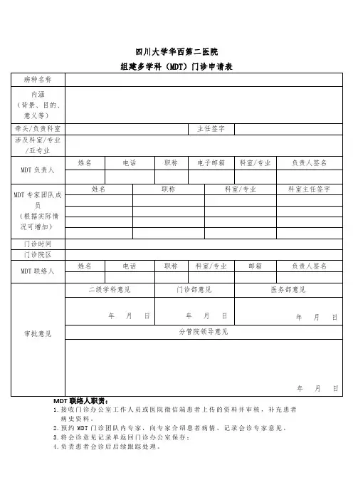 四川大学华西第二医院