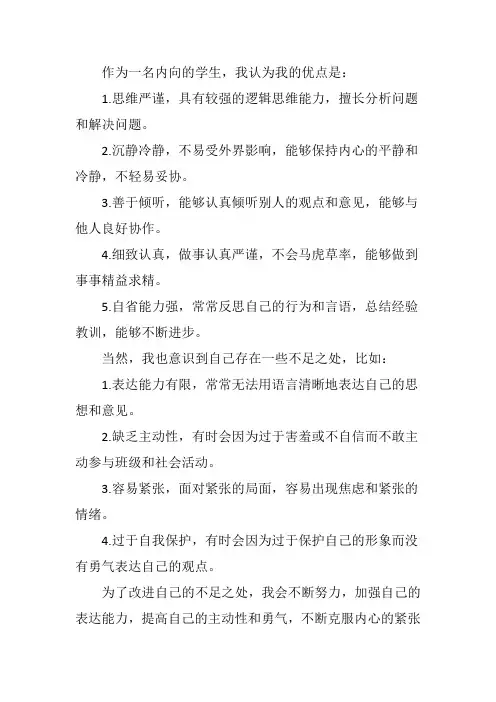 内向学生的自我评价