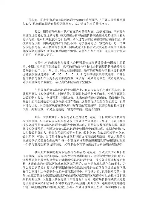期货感悟：顶与底的领悟