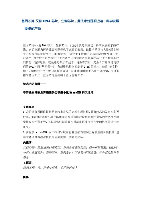基因芯片-又称DNA芯片、生物芯片,此技术就是顺应这一科学发展要求的产物
