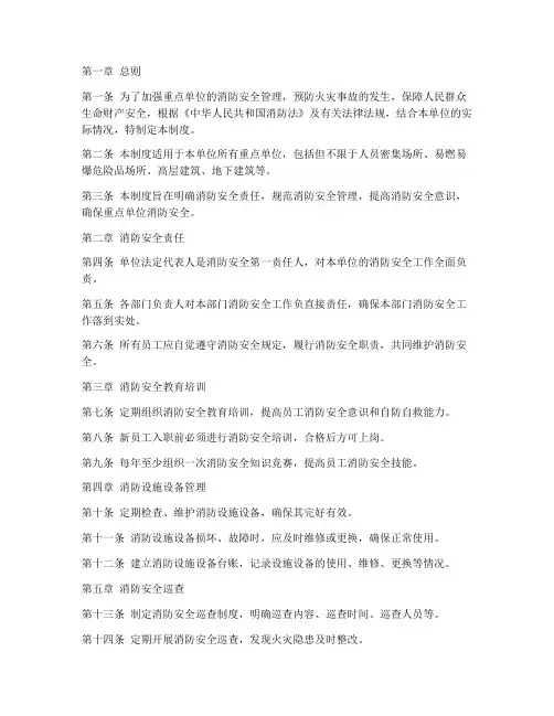 重点单位消防安全管理制度