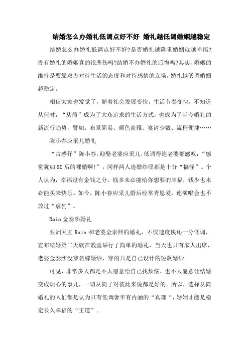 结婚怎么办婚礼低调点好不好 婚礼越低调婚姻越稳定
