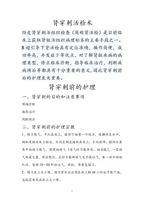 肾穿护理