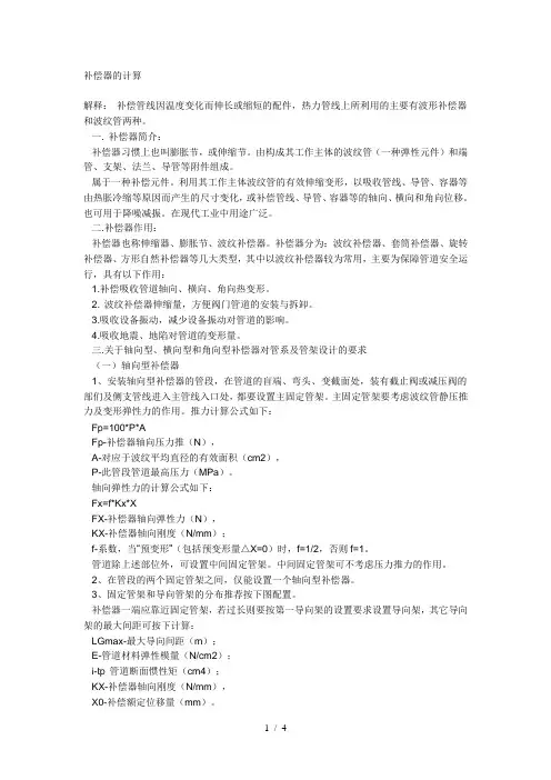 补偿器的计算