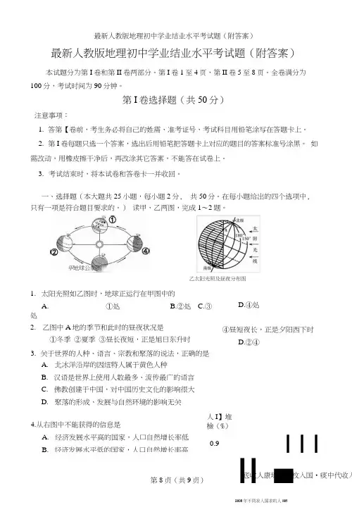 最新人教版地理初中学业结业水平考试题(附答案)