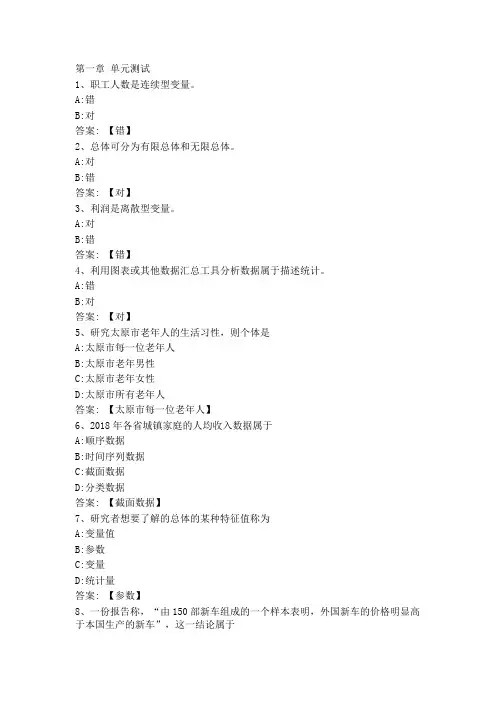 统计学导论(山西财经大学)答案