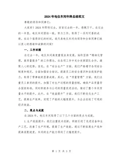 2024年电仪车间年终总结范文