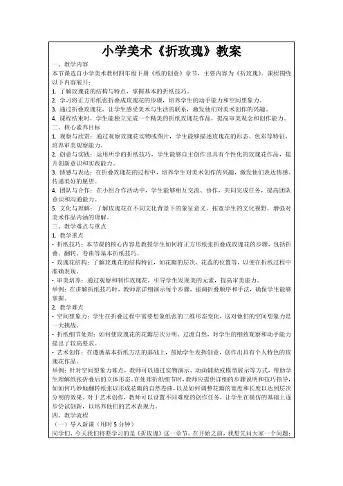 小学美术《折玫瑰》教案