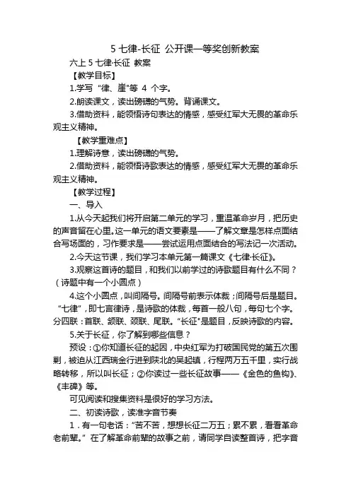 5七律-长征公开课一等奖创新教案