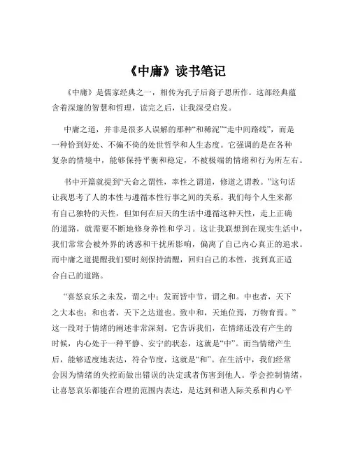 《中庸》读书笔记