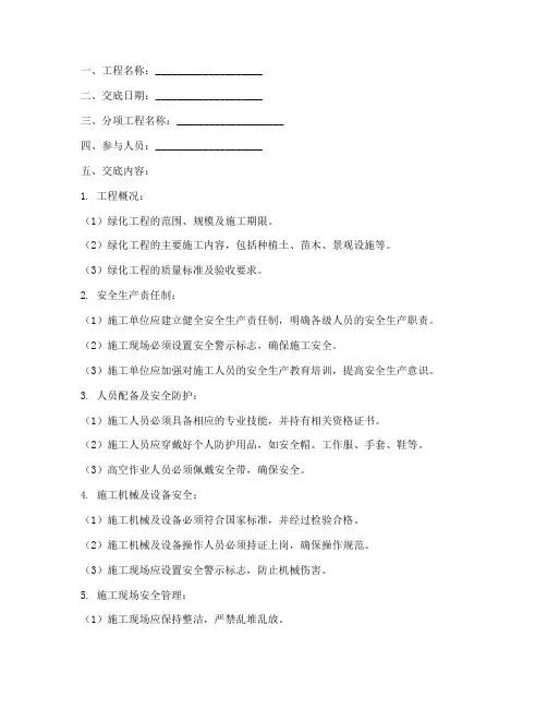 绿化技术安全交底记录模板