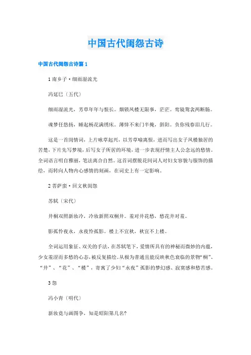 中国古代闺怨古诗