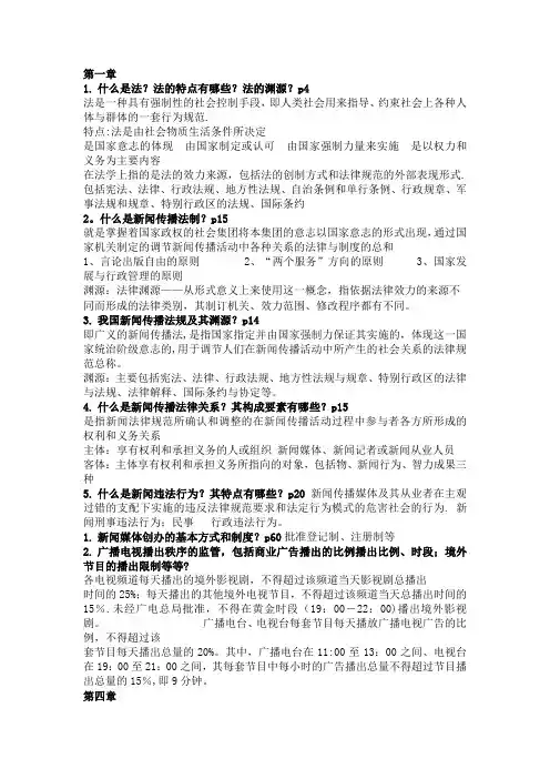 新闻传播法规与职业道德复习重点(3)