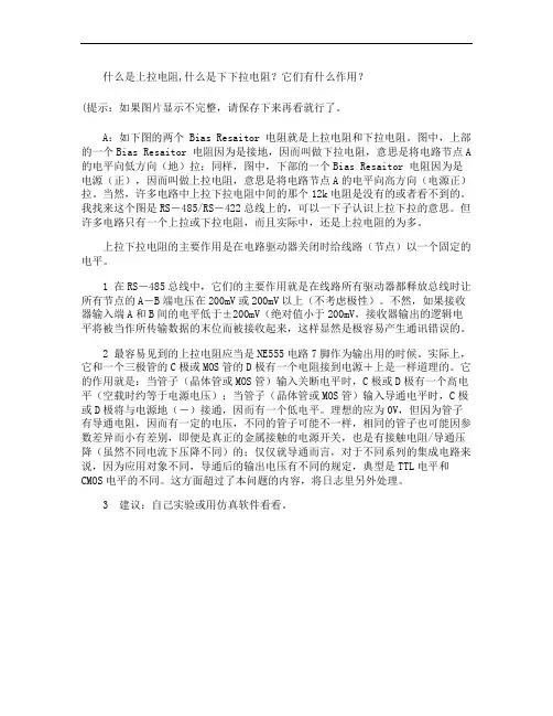什么是上拉电阻,什么是下拉电阻.