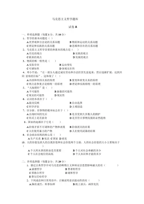 马克思主义哲学题库