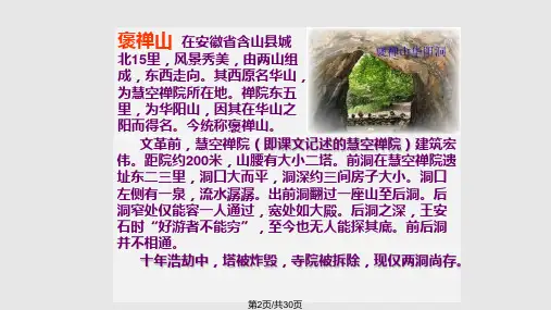 游褒禅山记优秀课件