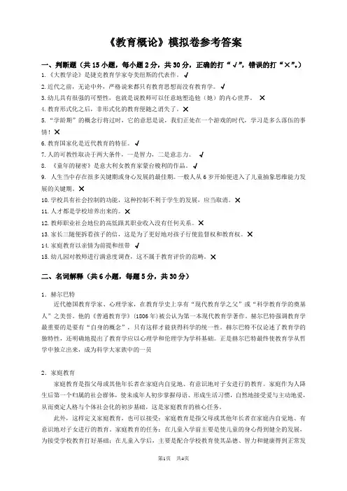 教育概论模拟卷_答案