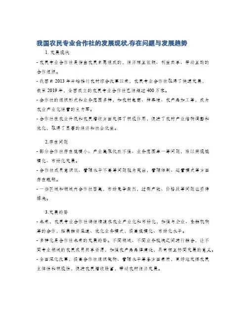 我国农民专业合作社的发展现状,存在问题与发展趋势