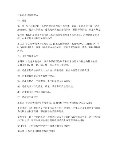 公务员考核制度范本