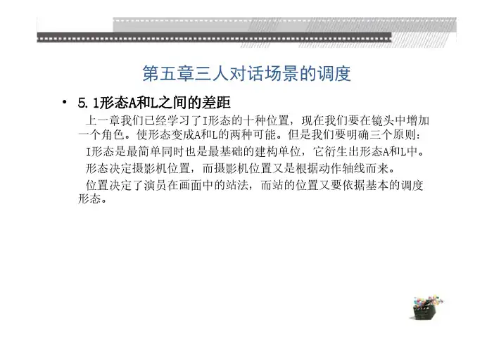 动画分镜头设计教学课件ppt作者张乐鉴、马胜第5章