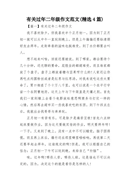 有关过年二年级作文范文(精选4篇)