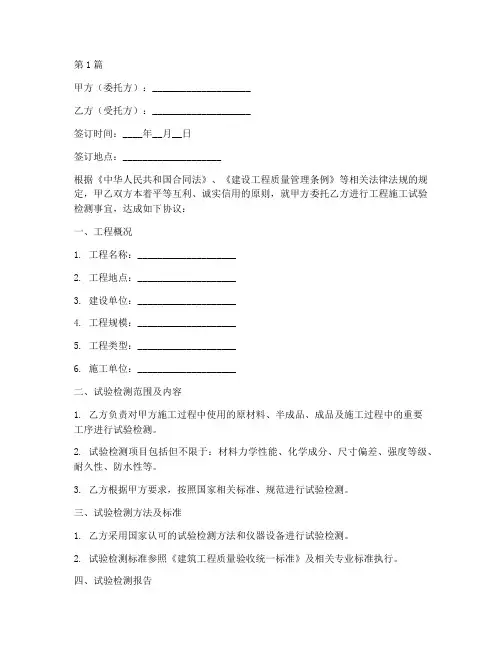 工程施工试验检测合同(3篇)