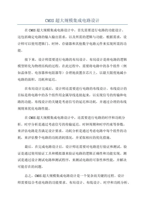CMOS超大规模集成电路设计