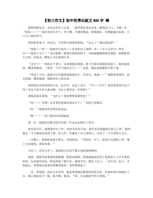 【初三作文】初中优秀记叙文800字 路