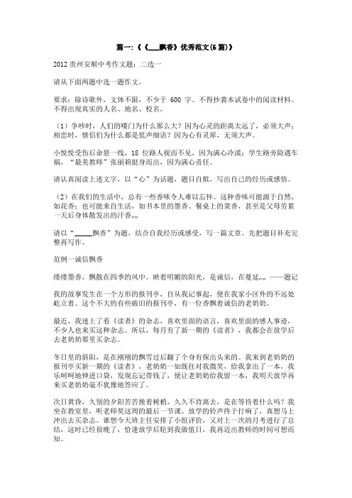 《又到飘香时》作文600字