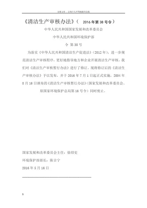 清洁生产审核办法2016年第38号令