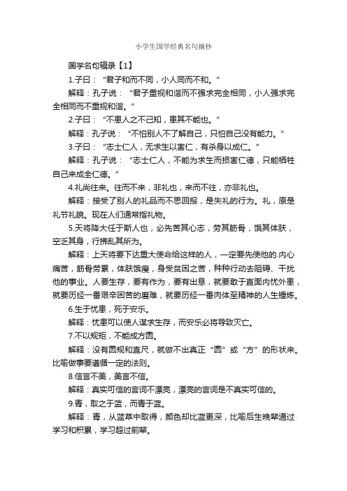 小学生国学经典名句摘抄